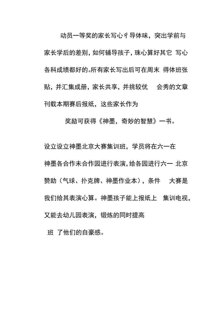 招生宣传方案【培训机构招生策划方案】.docx_第2页