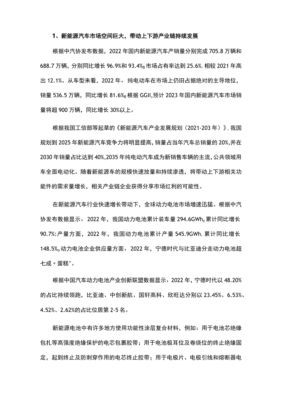 新能源电池用功能性涂层复合材料扩产项目可行性研究报告.docx_第2页