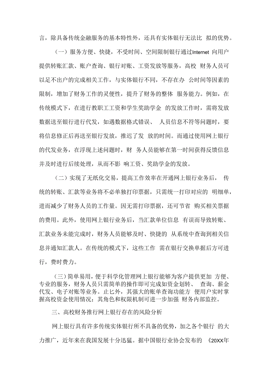 财务网上银行业务的安全性分析.docx_第2页