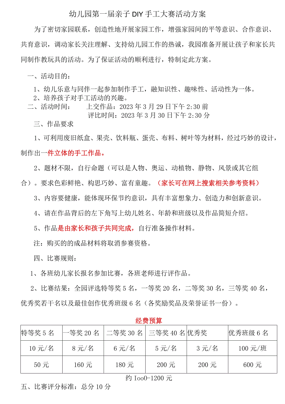 幼儿园第一届亲子DIY手工大赛活动方案.docx_第1页