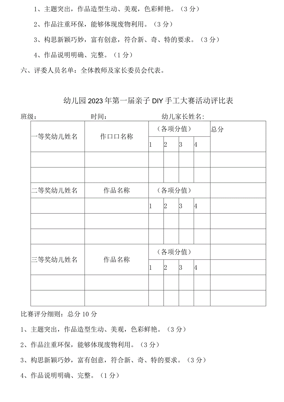 幼儿园第一届亲子DIY手工大赛活动方案.docx_第2页