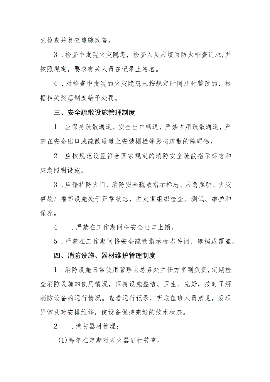 小学消防安全管理制度.docx_第2页