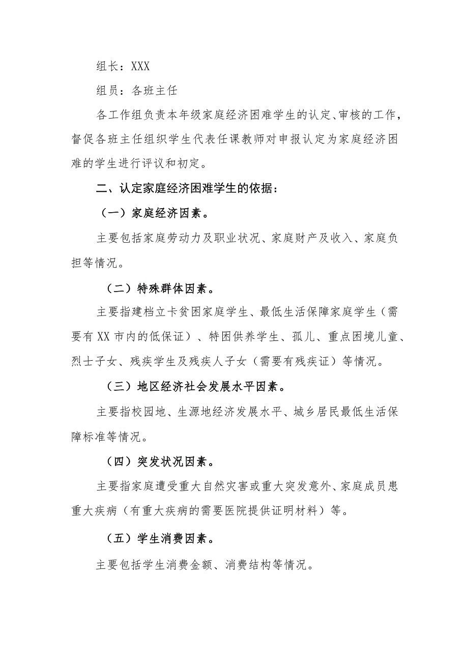 小学家庭经济困难学生认定方案.docx_第2页