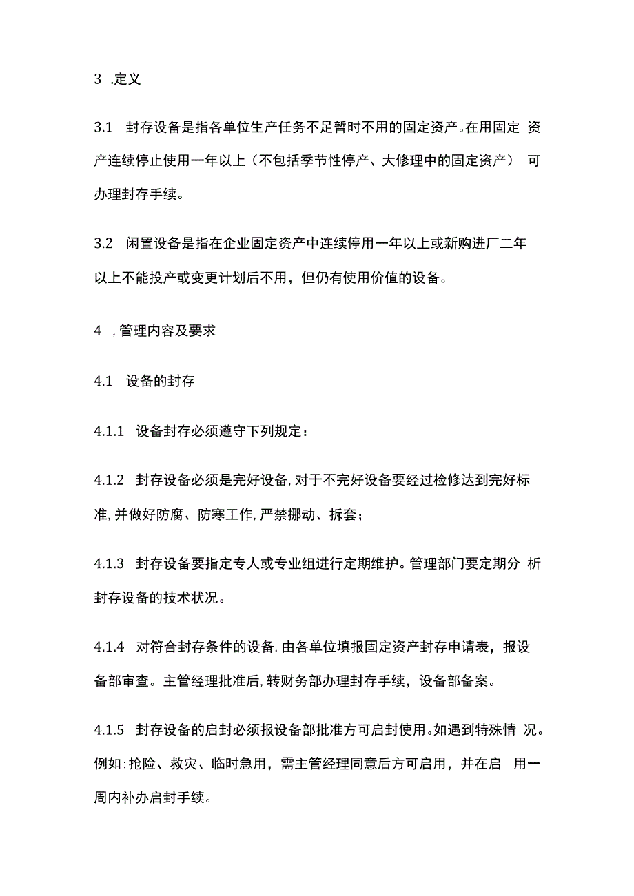 设备封存闲置转让报废年终清查管理制度.docx_第2页