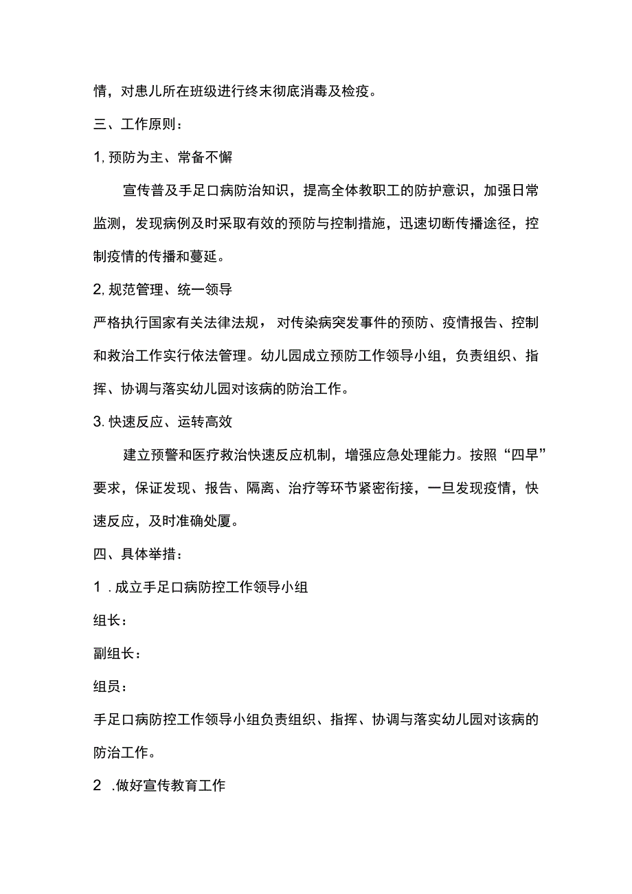 幼儿园手足口病防控应急预案.docx_第2页