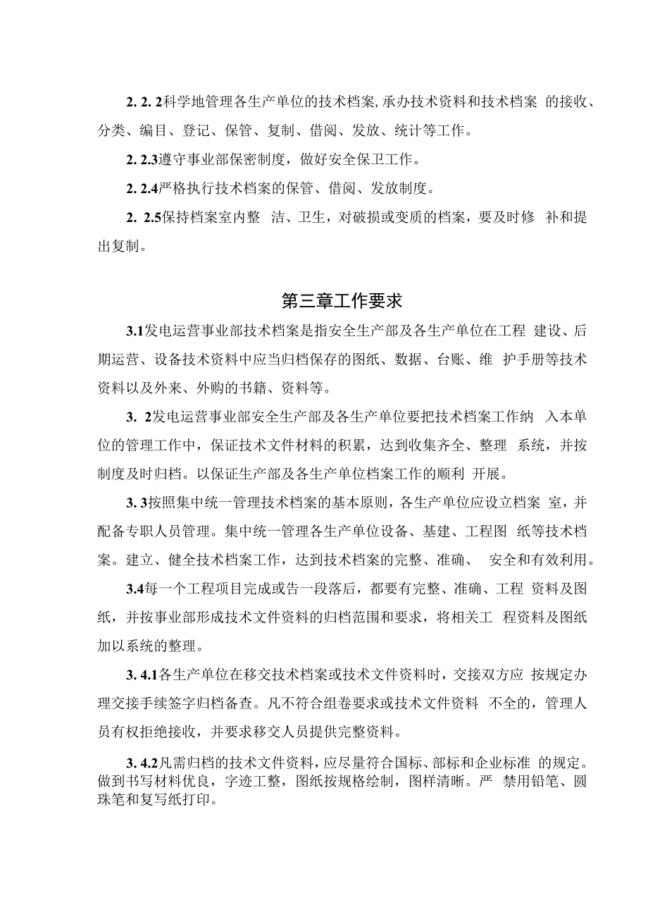 发电运营事业部技术资料及档案管理办法.docx_第2页