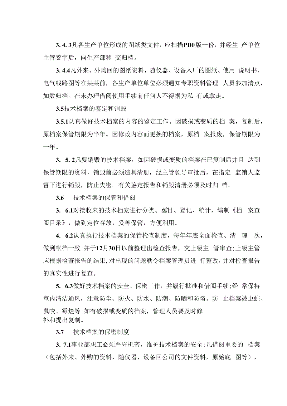 发电运营事业部技术资料及档案管理办法.docx_第3页