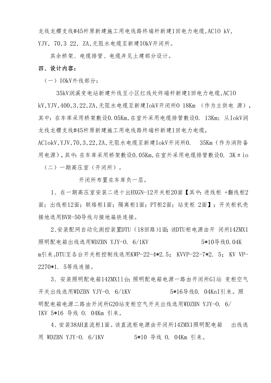 休闲度假康养基地（一期A地块）用电工程（红线内电缆及开闭所部分）设计说明书.docx_第3页