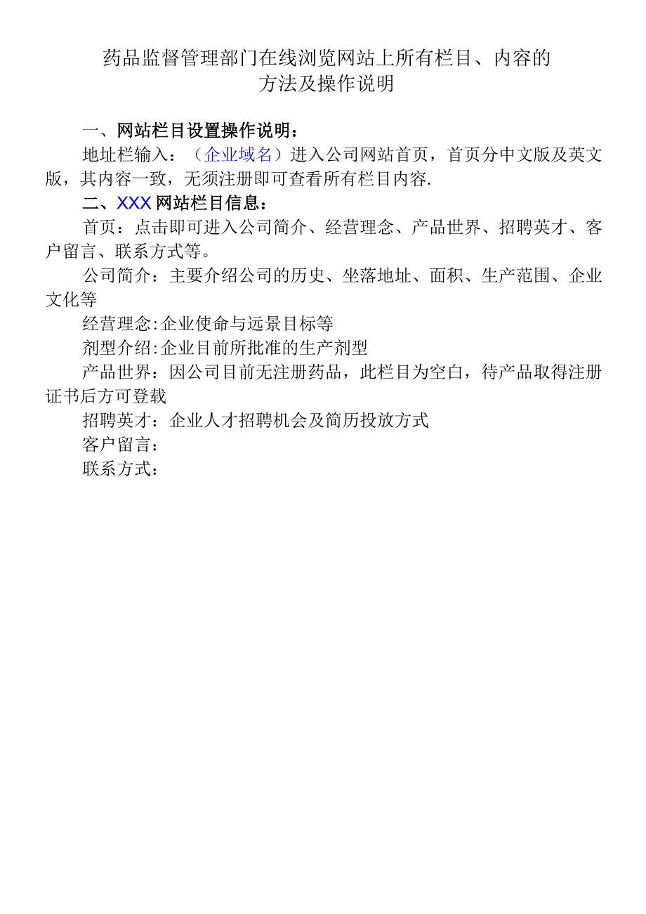 5-药品监督管理部门在线浏览网站上所有栏目、内容的方法及操作说明.docx_第2页