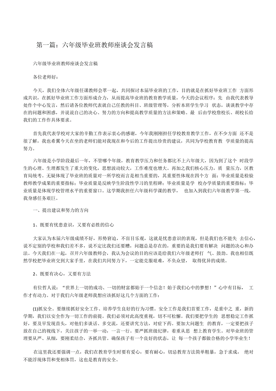 六年级毕业班教师座谈会发言稿(五篇)[修改版].docx_第1页