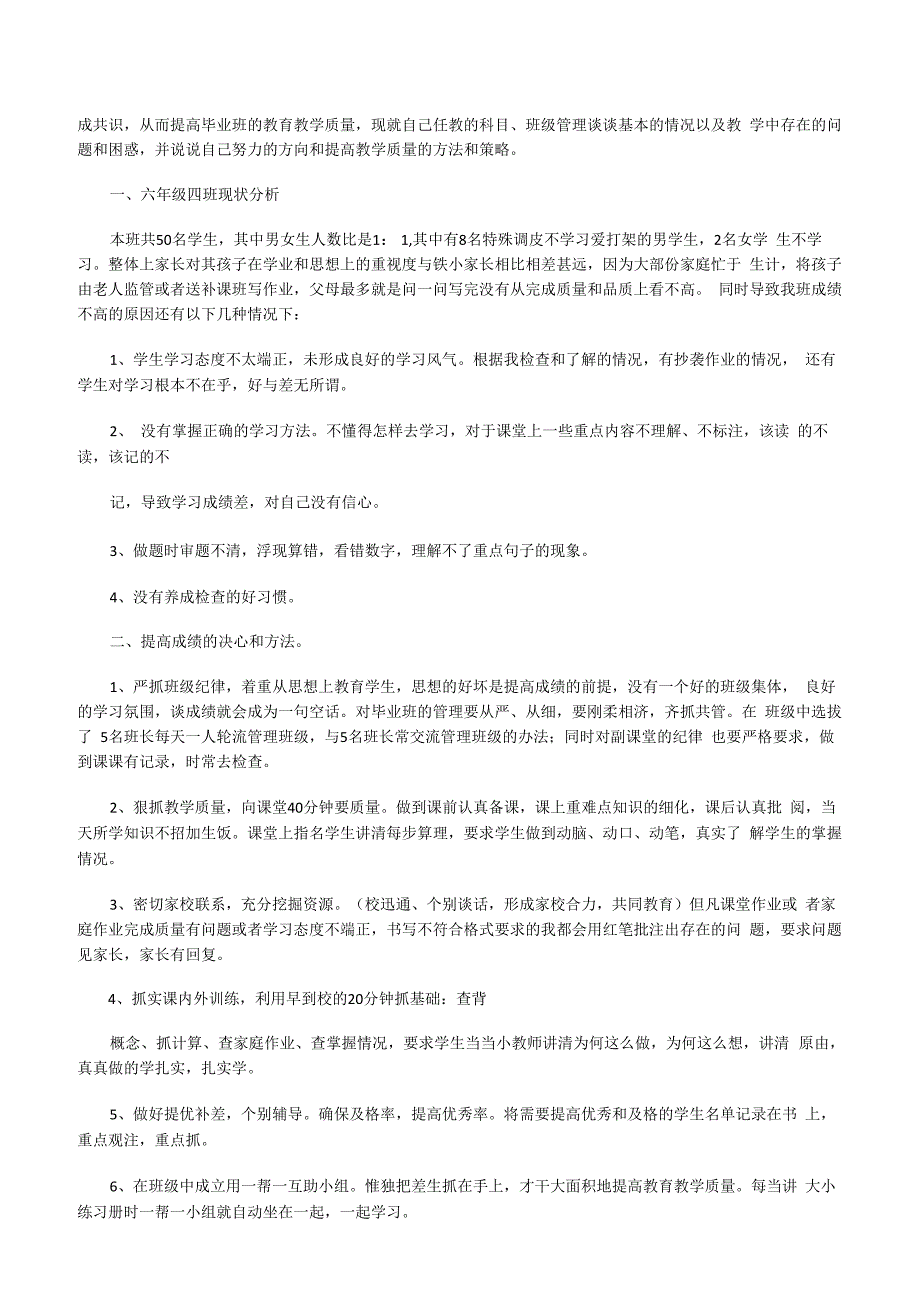 六年级毕业班教师座谈会发言稿(五篇)[修改版].docx_第3页