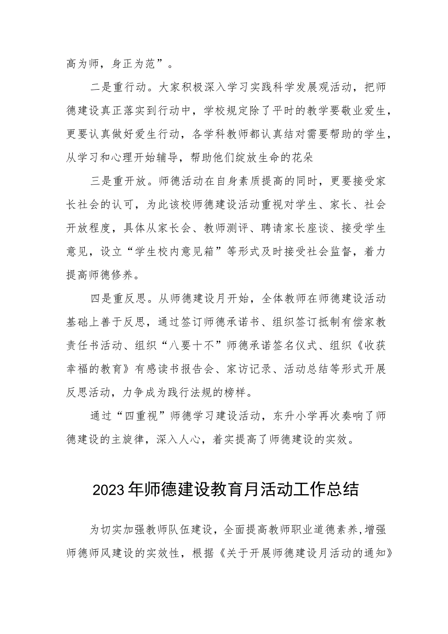 中小学2023年师德建设月活动总结汇报七篇.docx_第2页