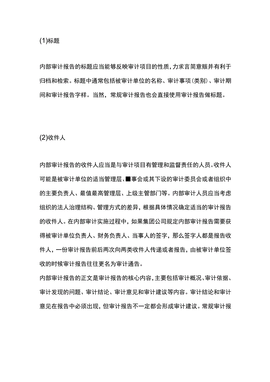 内部审计报告的质量要求.docx_第2页