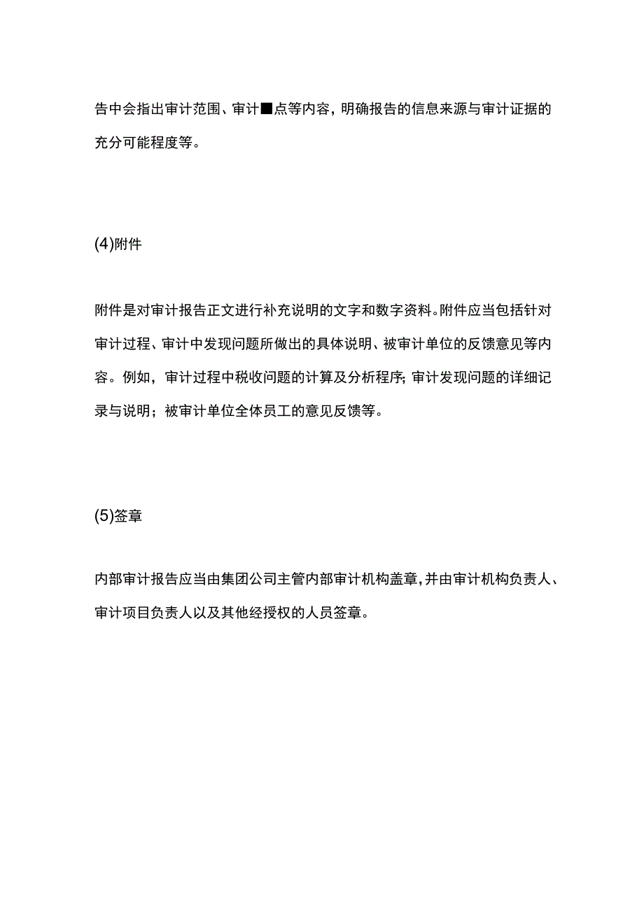 内部审计报告的质量要求.docx_第3页