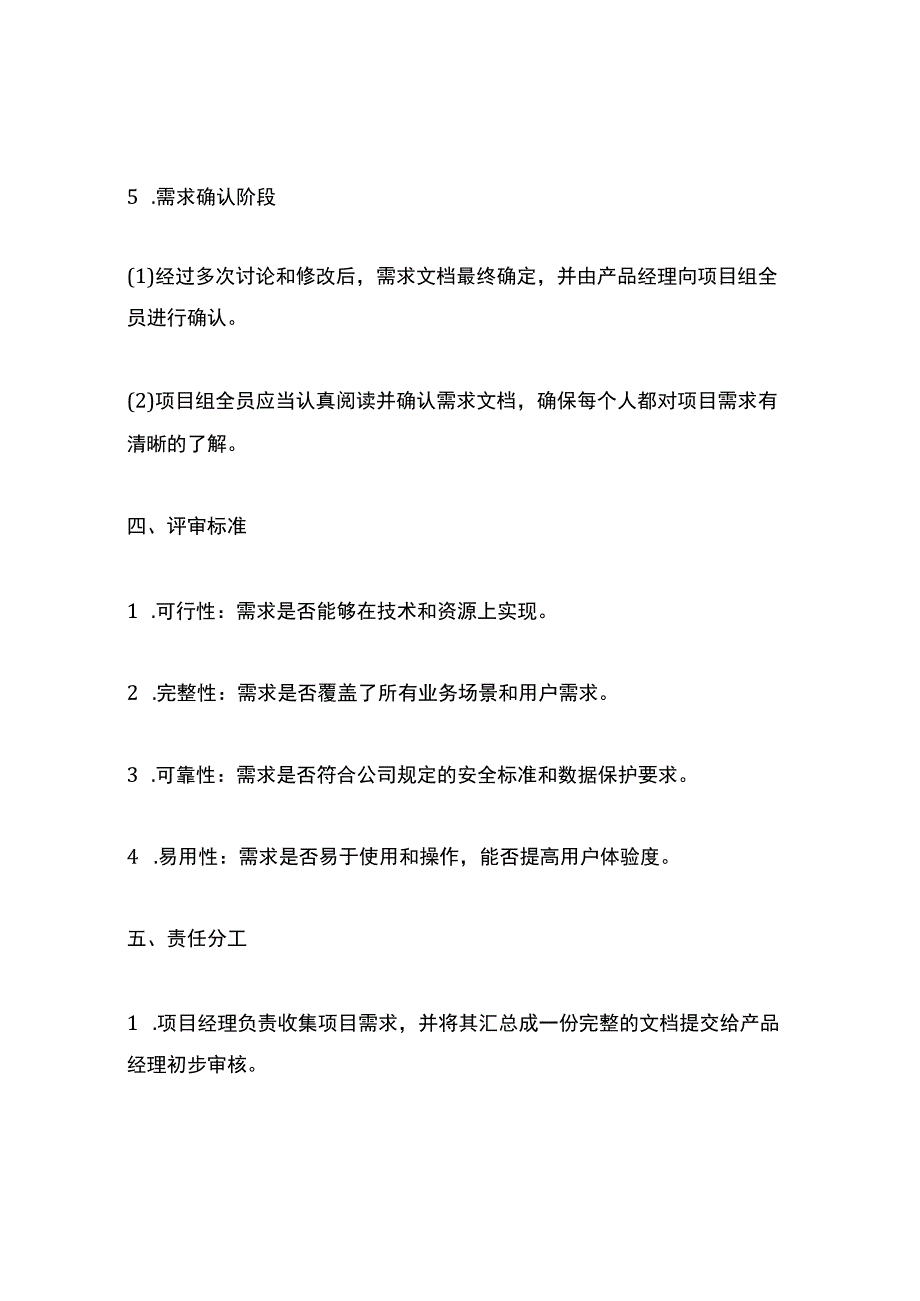 需求评审制度.docx_第3页