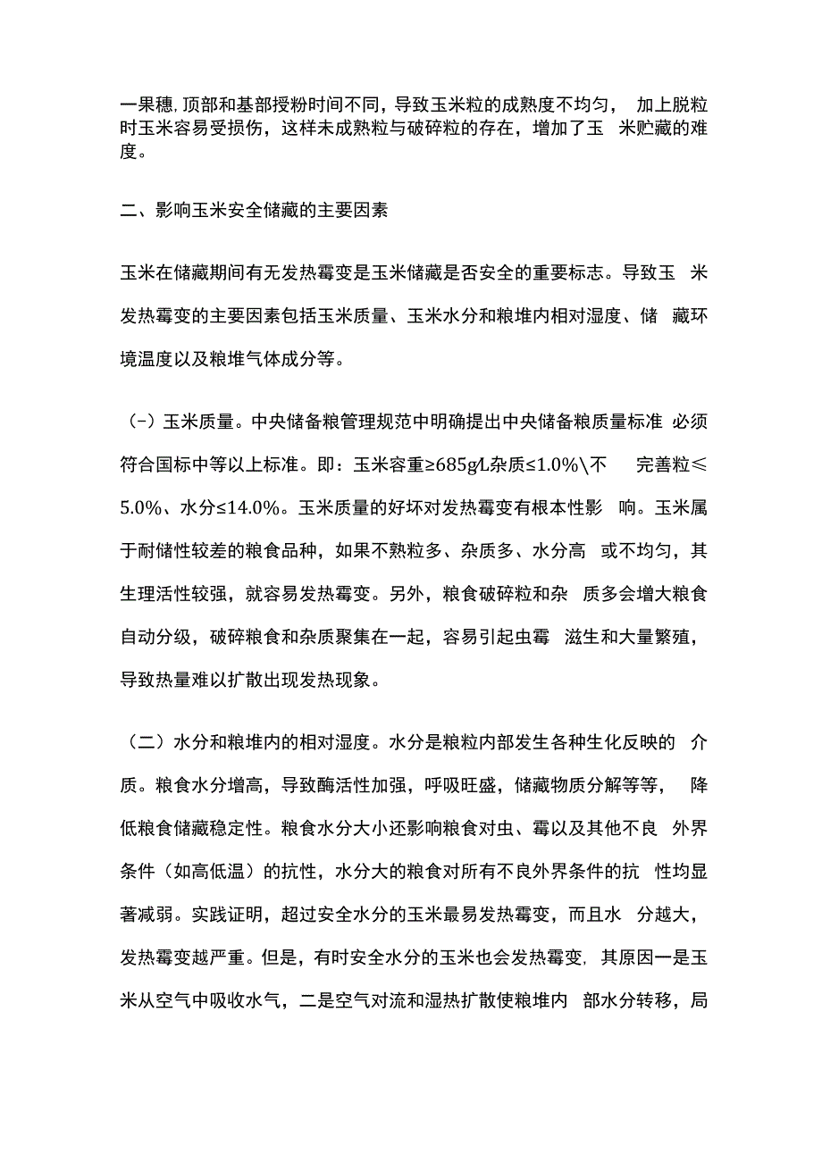 玉米安全储藏技术和管理要点.docx_第2页