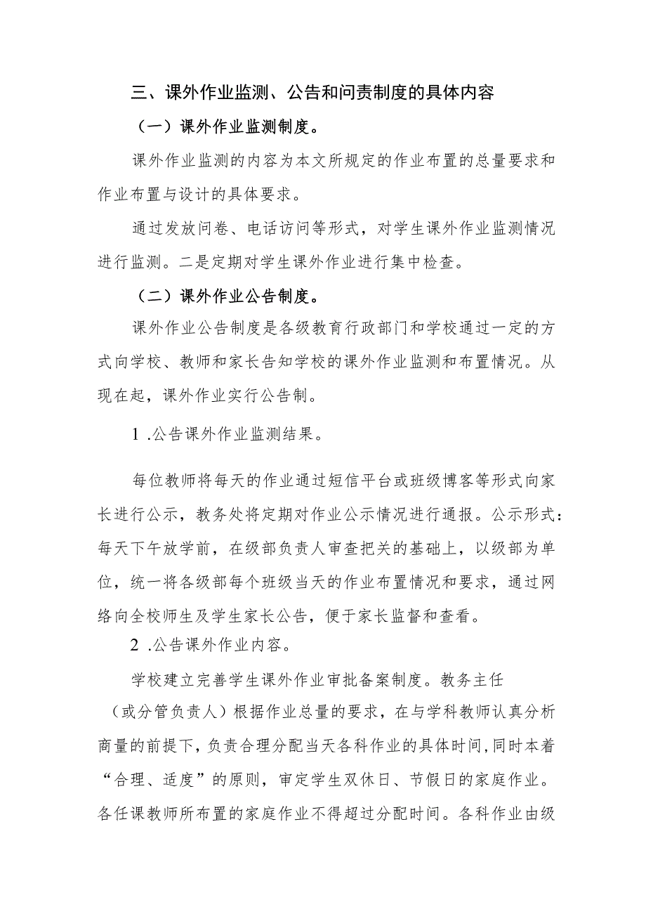 小学关于建立课外作业监测、公告和问责制度的意见(试行).docx_第3页