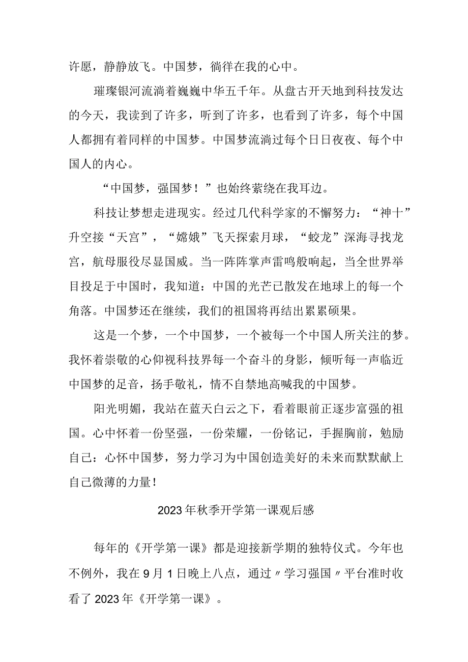 2023年中学生观看秋季开学第一课观后感 汇编三篇 (5).docx_第2页