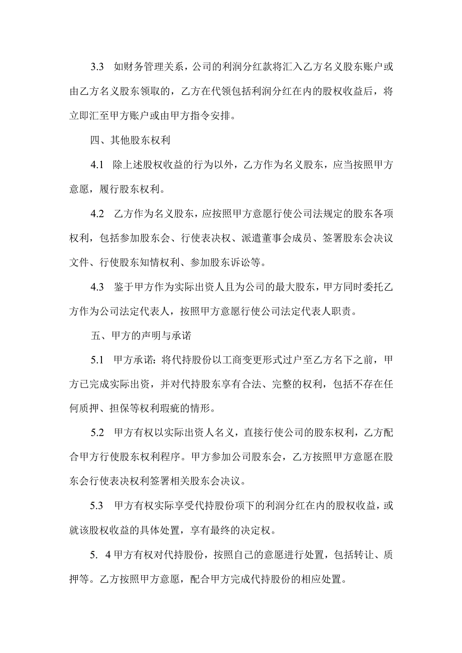 股份代持协议书范本.docx_第3页