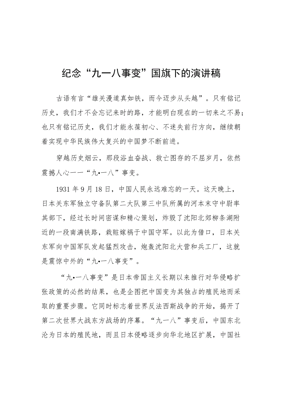 (四篇)2023年校长在纪念“九一八”防空演练讲话稿.docx_第1页