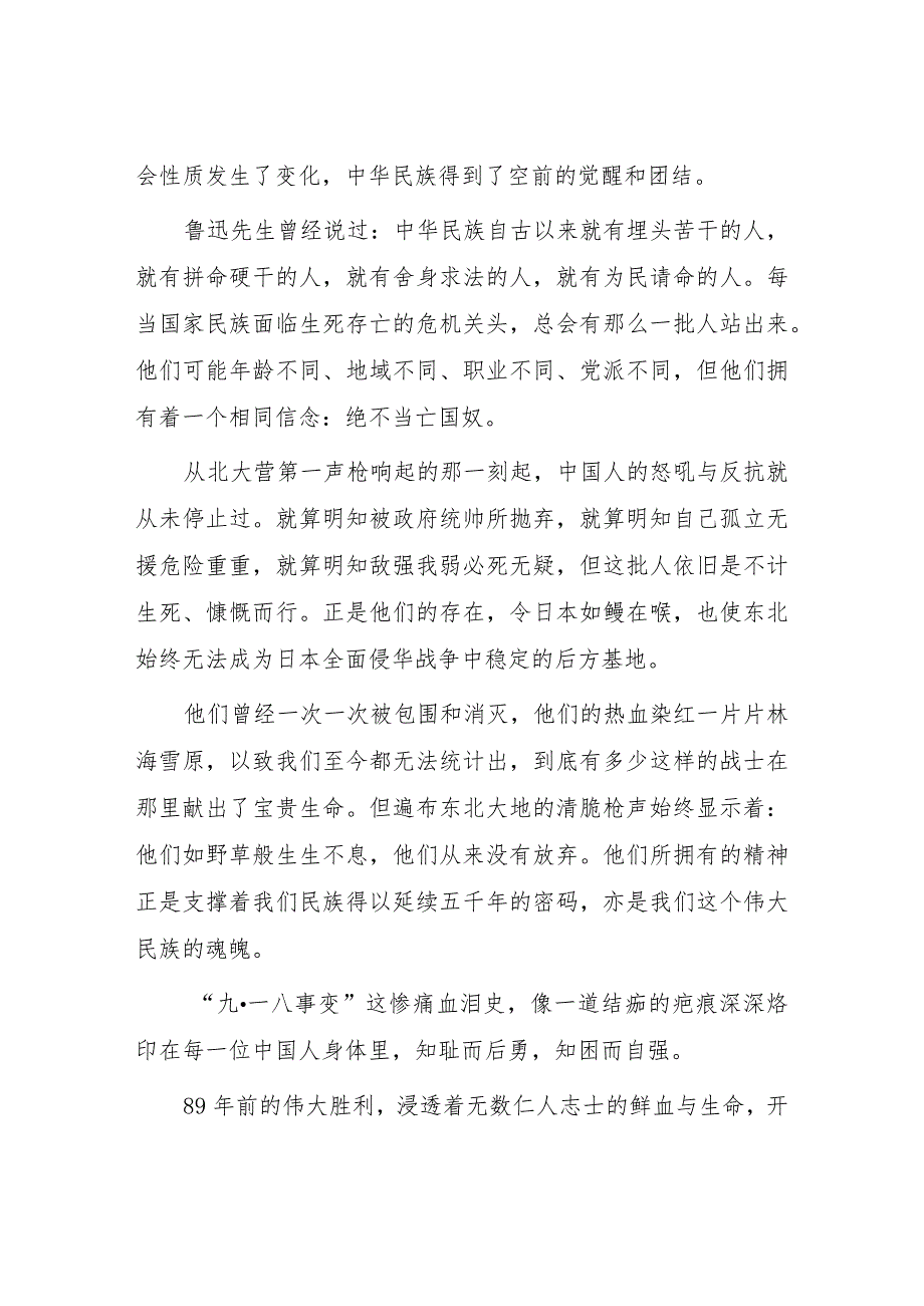 (四篇)2023年校长在纪念“九一八”防空演练讲话稿.docx_第2页