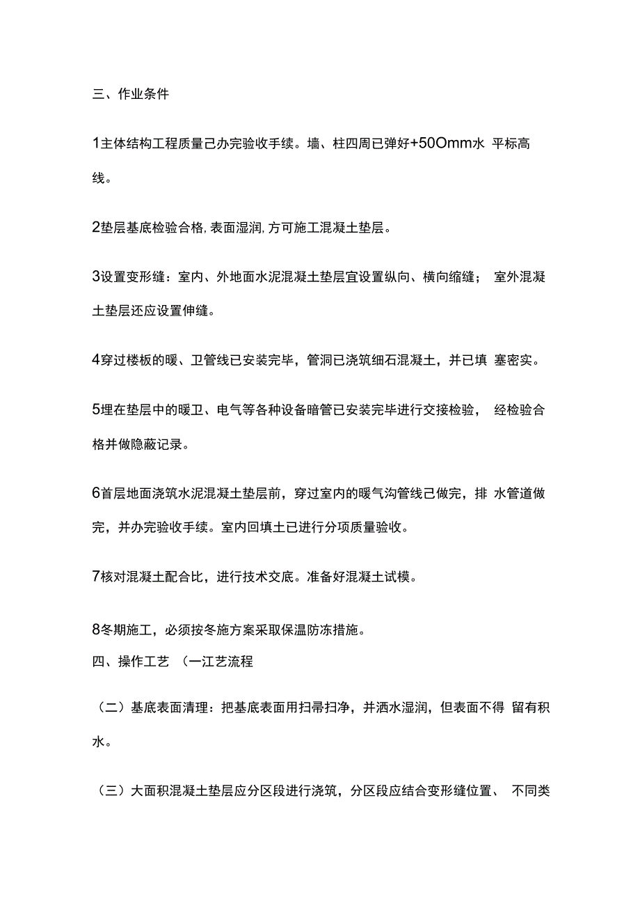 水泥混凝土垫层技术交底全套.docx_第2页