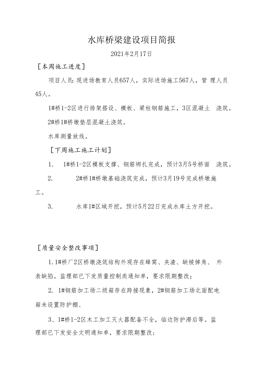 水库桥梁建设项目简报.docx_第1页