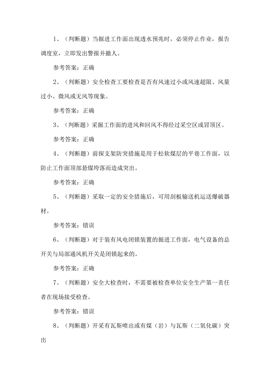 2023年煤矿安全检查工练习题第99套.docx_第1页