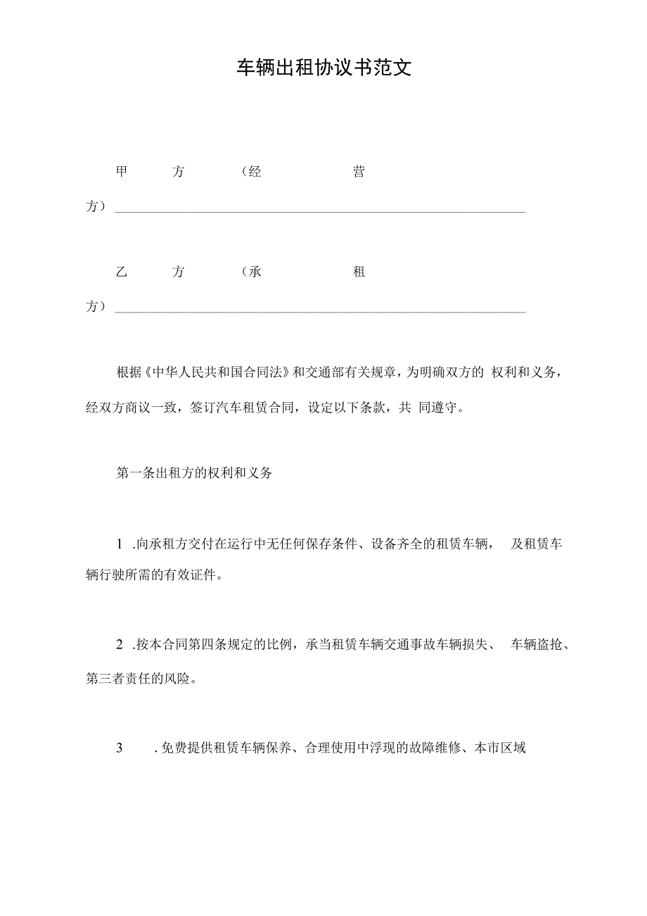 车辆出租协议书范文(标准版).docx_第2页