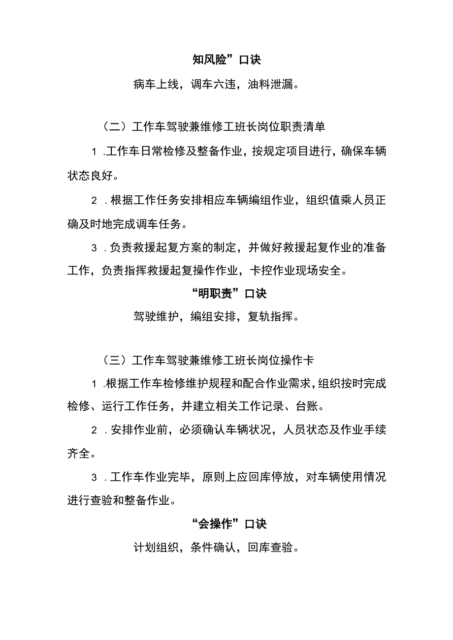 工作车驾驶兼维修工班长两单两卡.docx_第3页