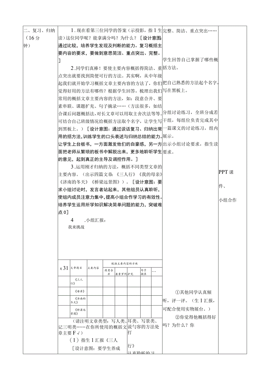 概括文章的主要内容教学设计.docx_第3页