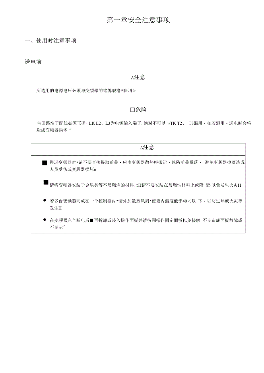 台安变频器V2使用手册.docx_第2页