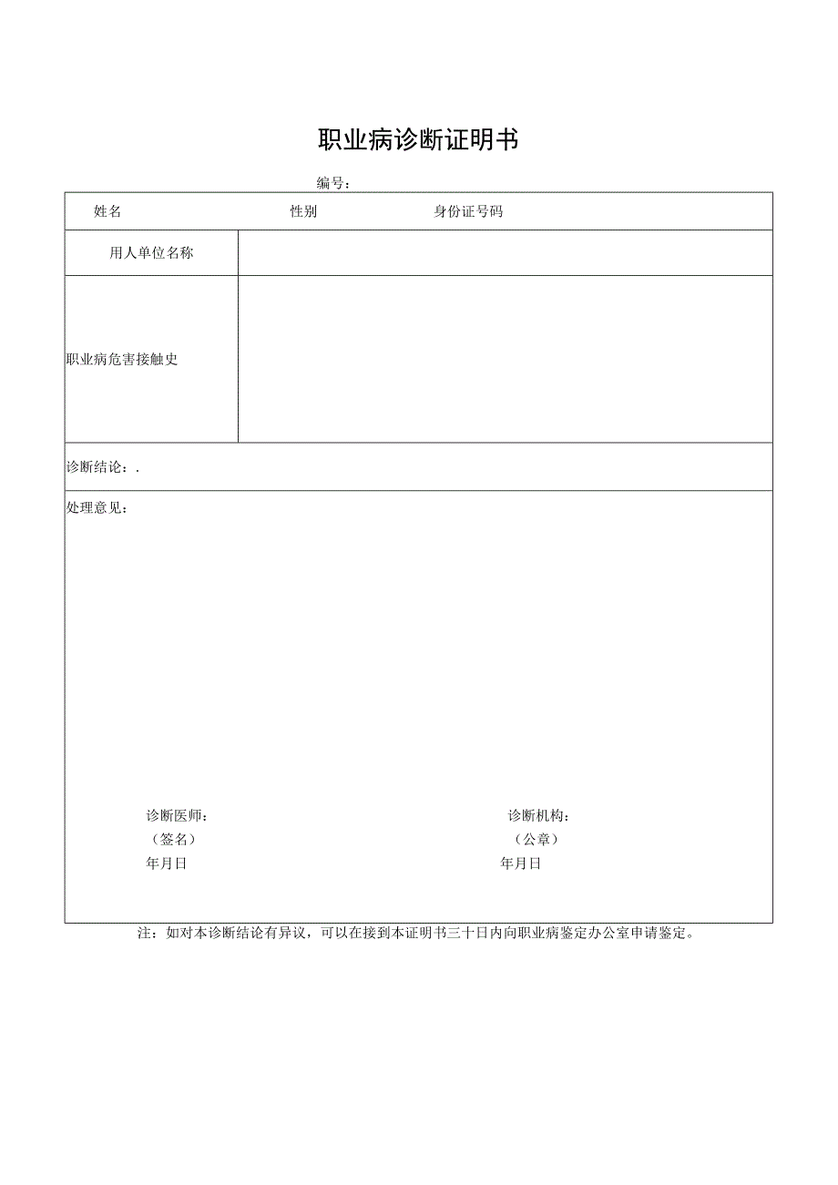 职业病诊断证明书.docx_第1页