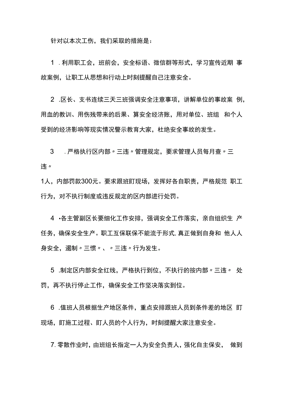 煤矿区队安全管理不到位的检查书.docx_第2页