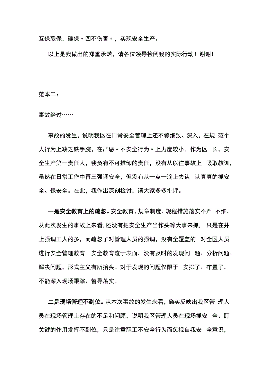 煤矿区队安全管理不到位的检查书.docx_第3页