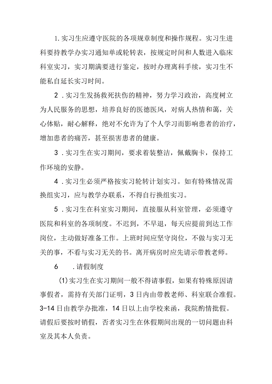 医院实习生管理办法.docx_第3页