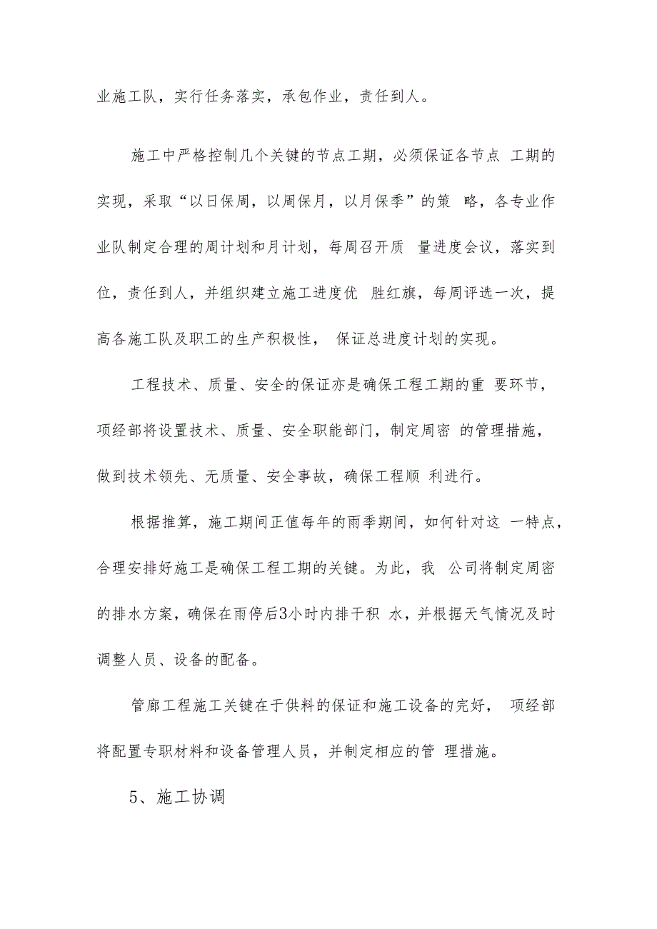 机场航站楼及配套设施地下综合管廊工程施工进度保证措施.docx_第3页