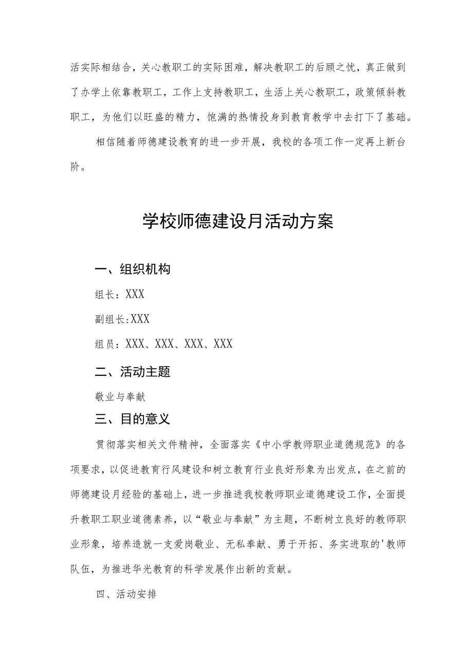 2023学校“师德建设月”活动总结及实施方案共六篇.docx_第2页