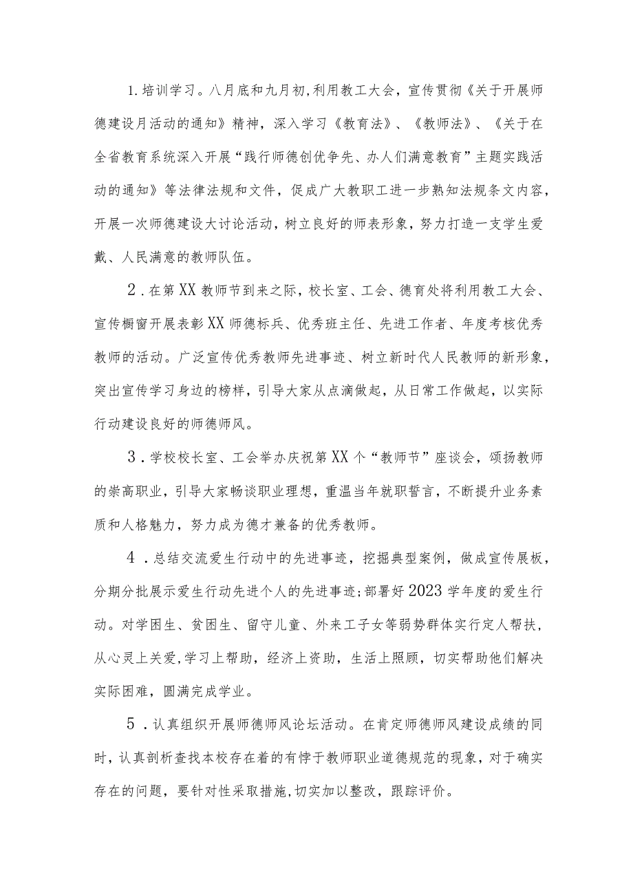 2023学校“师德建设月”活动总结及实施方案共六篇.docx_第3页