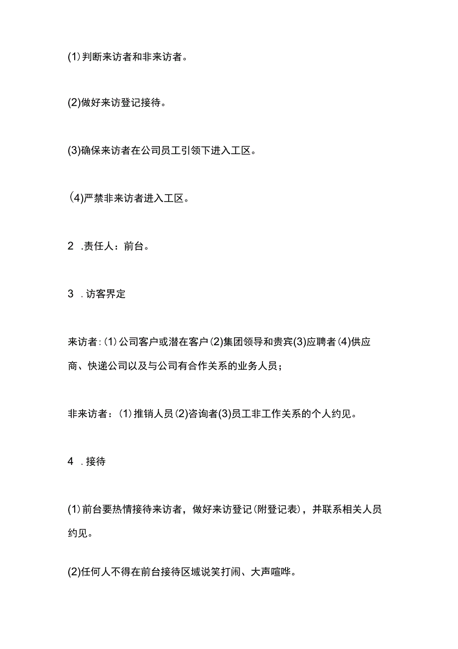 教育公司行政管理办公环境管理规定.docx_第2页