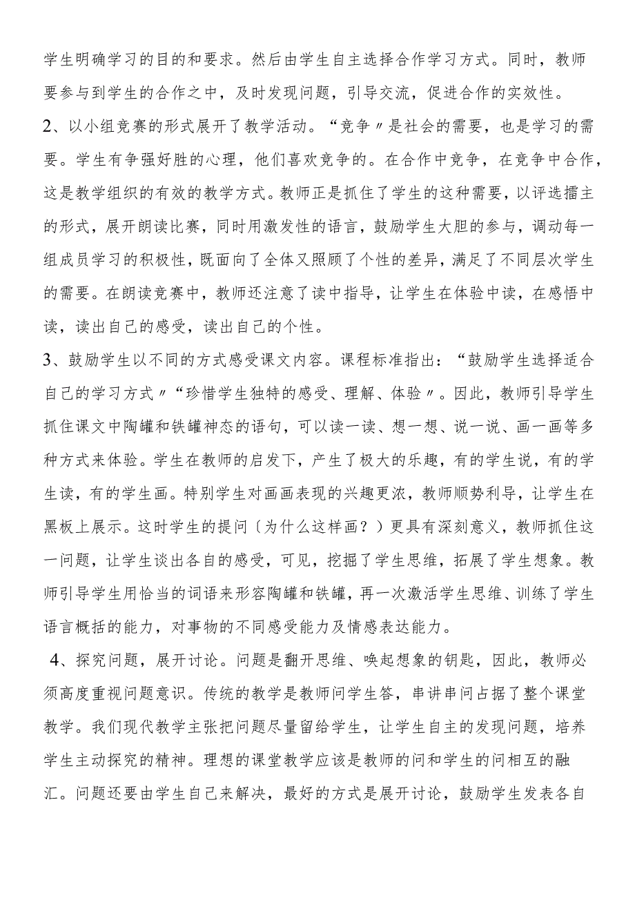 《陶罐和铁罐》片断赏析.docx_第3页