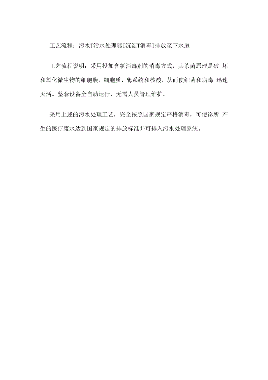 诊所污水处理完整方案.docx_第3页