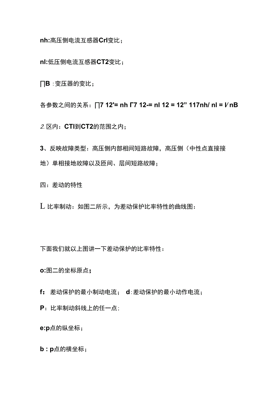 变压器差动保护原理分析.docx_第2页