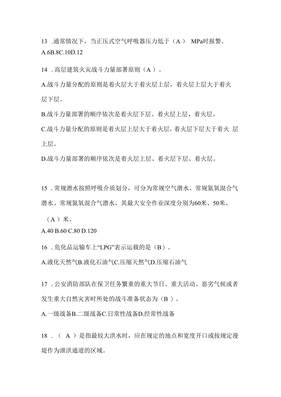 陕西省商洛市公开招聘消防员摸底笔试题含答案.docx_第3页