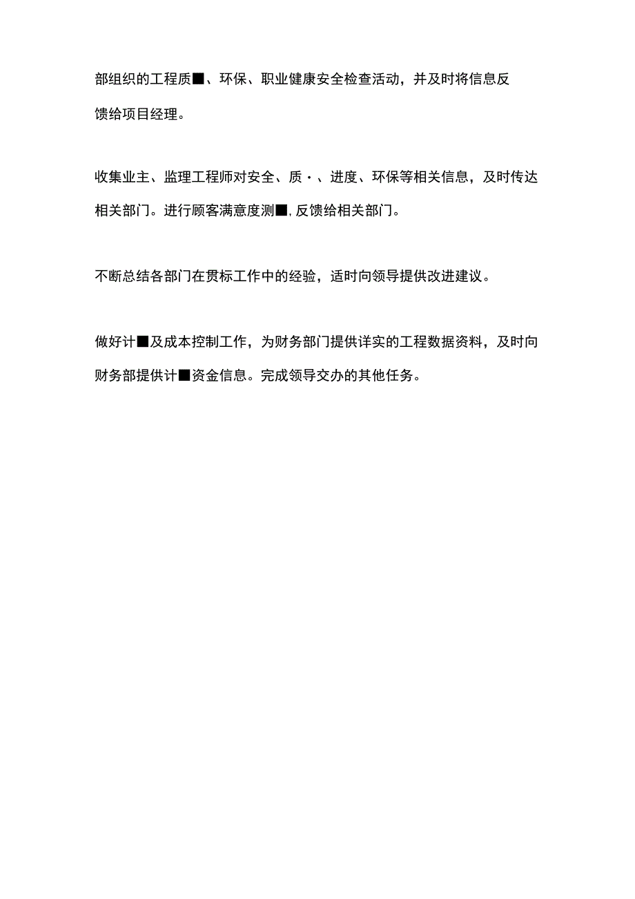 公路工程总公司工程计划科职责.docx_第2页