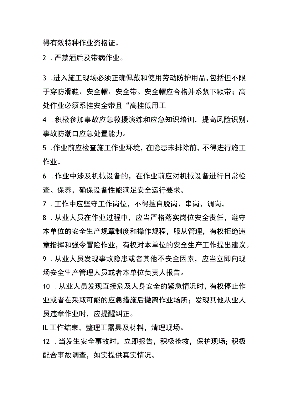 钻孔灌注桩作业工“两单两卡”.docx_第2页