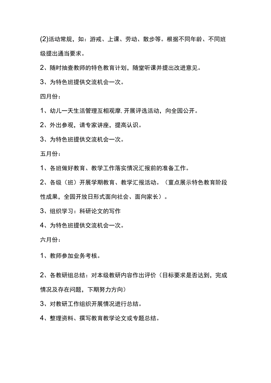 幼儿园入园教育教研工作计划.docx_第3页