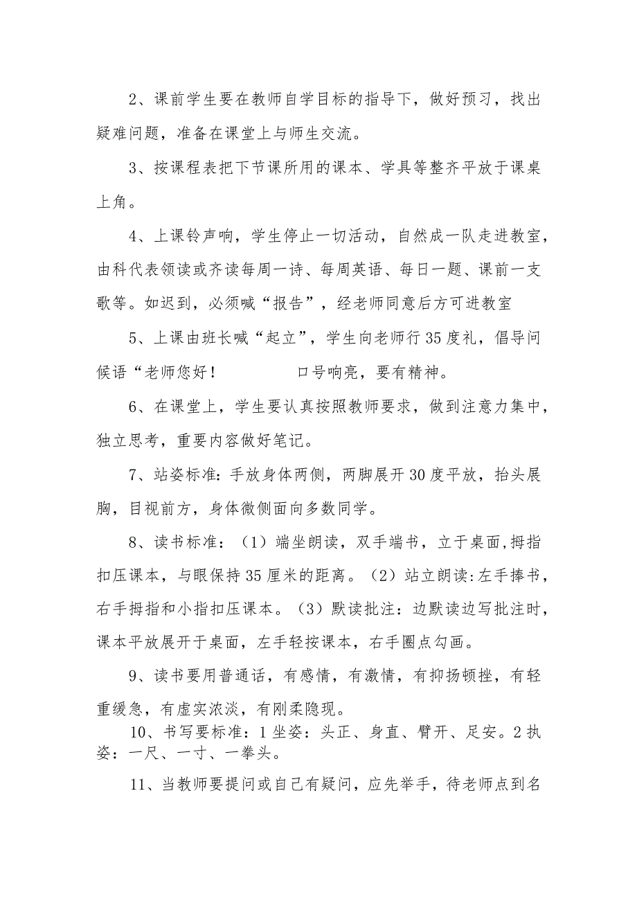 小学学生课堂管理方案.docx_第2页