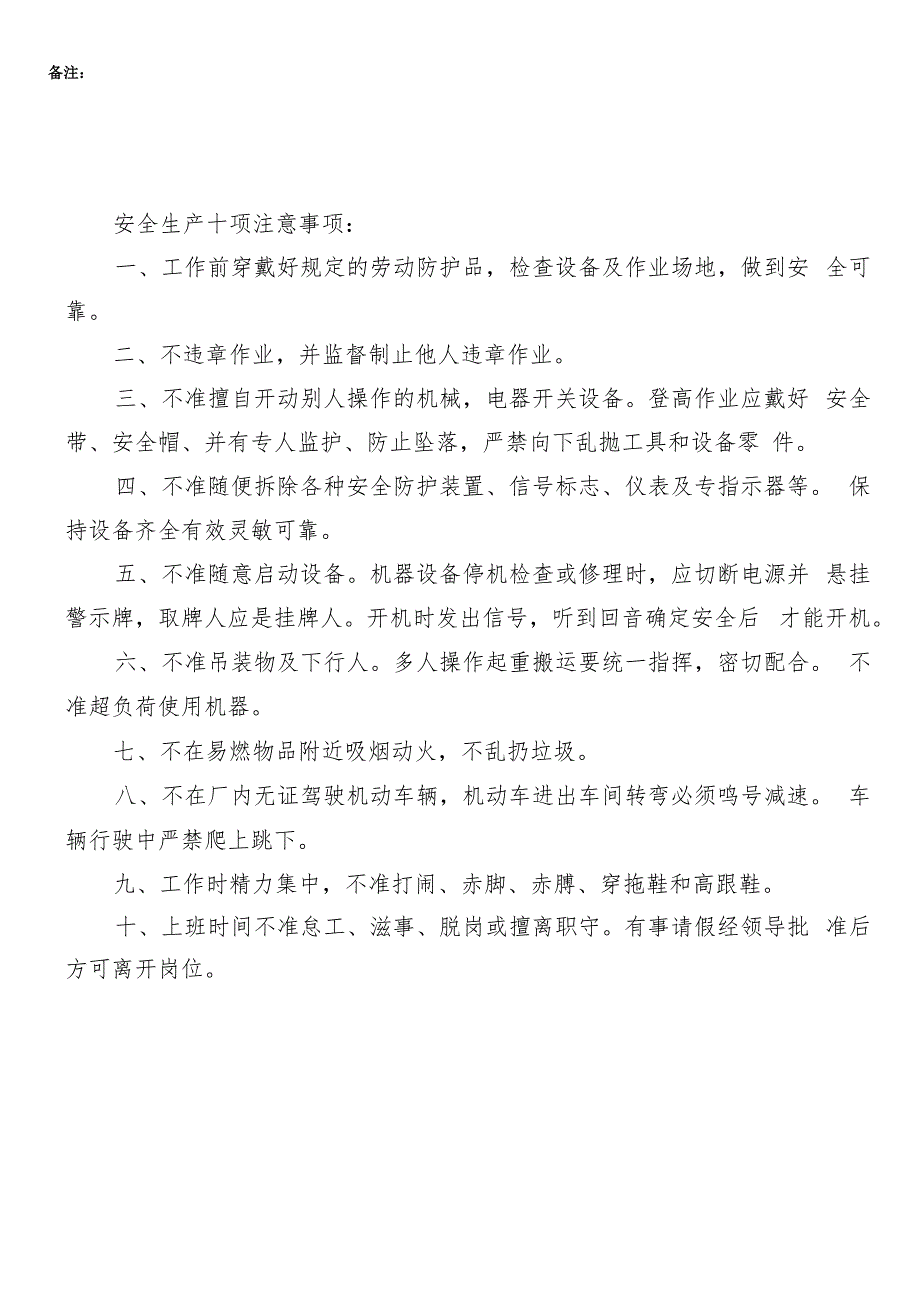 高压配电设备保养记录.docx_第2页