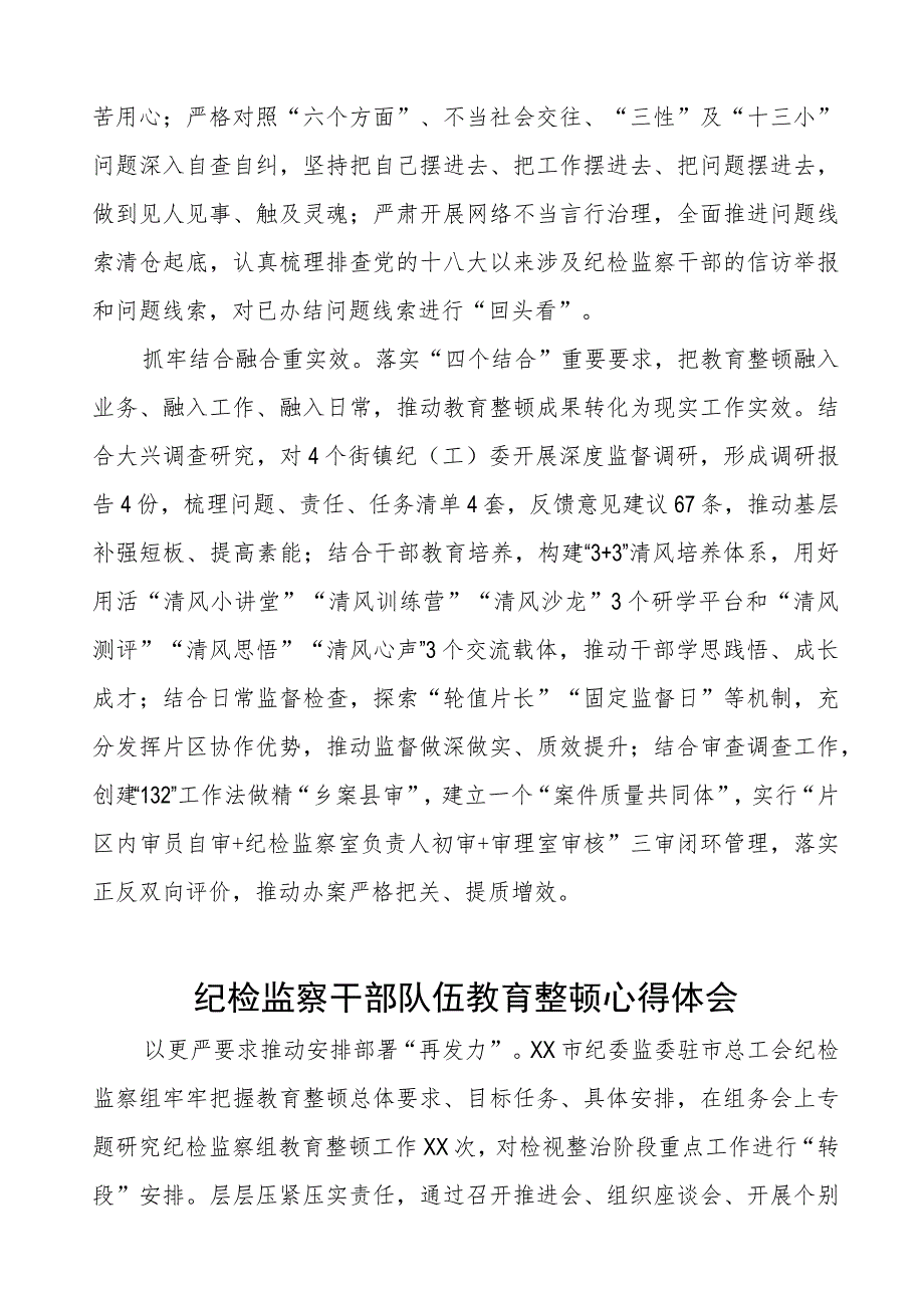 (7篇)纪委书记关于2023年全国纪检监察干部队伍教育整顿研讨发言材料.docx_第2页